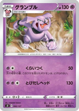 [JP] Granbull (042/127) - sD V Starter Decks