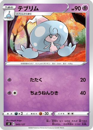 [JP] Hattrem (045/127) - sD V Starter Decks