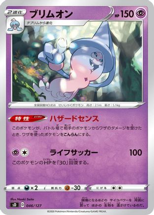 [JP] Hatterene (046/127) - sD V Starter Decks