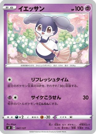 [JP] Indeedee (047/127) - sD V Starter Decks