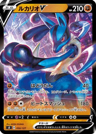 [JP] Lucario V (050/127) - sD V Starter Decks