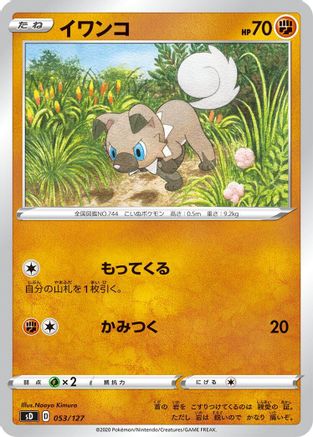 [JP] Rockruff (053/127) - sD V Starter Decks