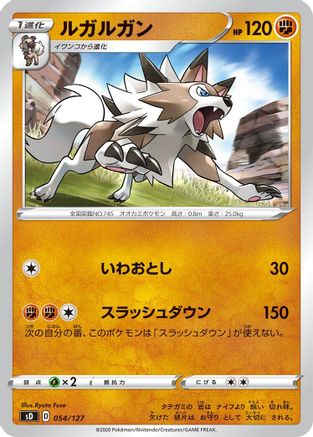 [JP] Lycanroc (054/127) - sD V Starter Decks