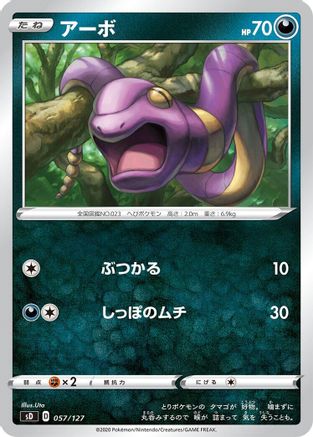 [JP] Ekans (057/127) - sD V Starter Decks