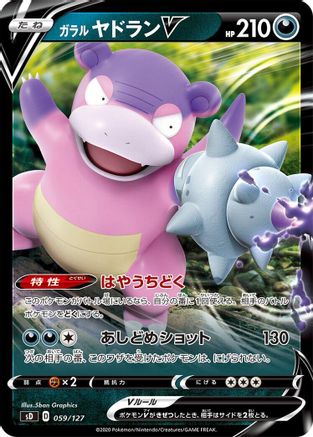 [JP] Galarian Slowbro V (059/127) - sD V Starter Decks