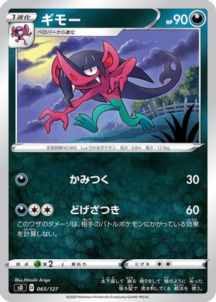 [JP] Morgrem (065/127) - sD V Starter Decks