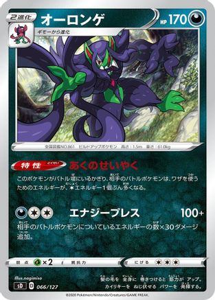 [JP] Grimmsnarl (066/127) - sD V Starter Decks