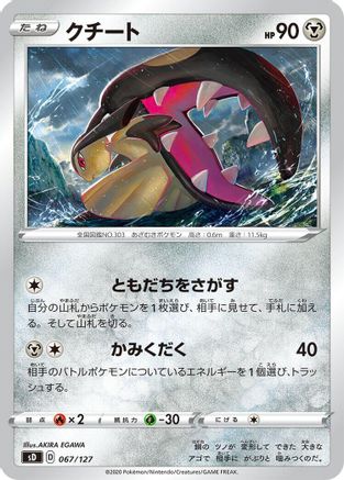 [JP] Mawile (067/127) - sD V Starter Decks