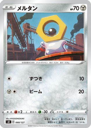[JP] Meltan (068/127) - sD V Starter Decks