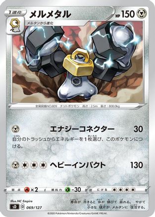 [JP] Melmetal (069/127) - sD V Starter Decks