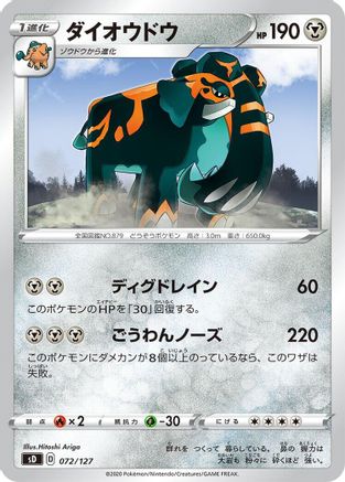[JP] Copperajah (072/127) - sD V Starter Decks