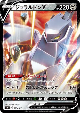 [JP] Duraludon V (073/127) - sD V Starter Decks