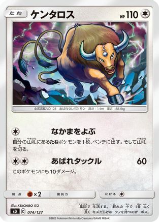 [JP] Tauros (074/127) - sD V Starter Decks