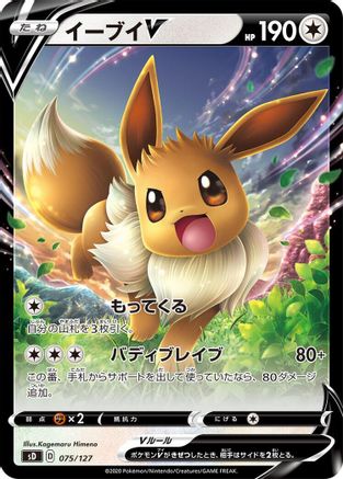 [JP] Eevee V (075/127) - sD V Starter Decks