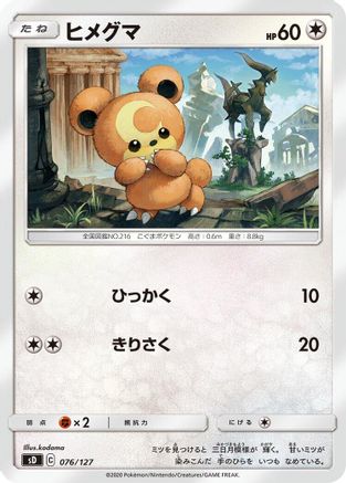 [JP] Teddiursa (076/127) - sD V Starter Decks