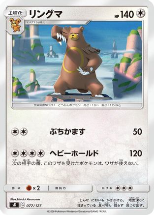 [JP] Ursaring (077/127) - sD V Starter Decks