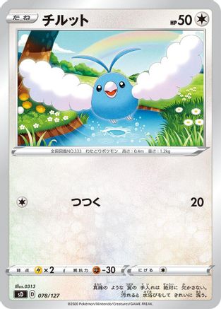 [JP] Swablu (078/127) - sD V Starter Decks