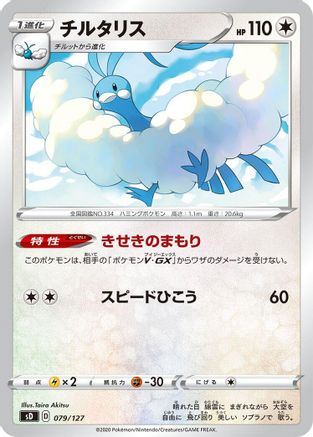 [JP] Altaria (079/127) - sD V Starter Decks