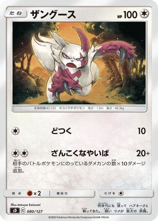 [JP] Zangoose (080/127) - sD V Starter Decks