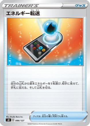 [JP] Energy Search (086/127) - sD V Starter Decks