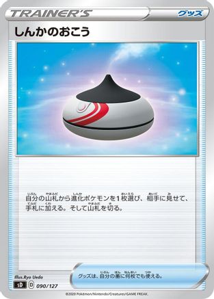 [JP] Evolution Incense (090/127) - sD V Starter Decks