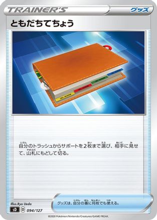 [JP] Pal Pad (094/127) - sD V Starter Decks