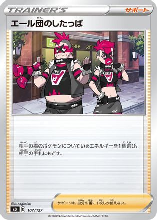[JP] Team Yell Grunt (107/127) - sD V Starter Decks