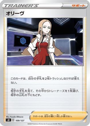 [JP] Oleana (109/127) - sD V Starter Decks