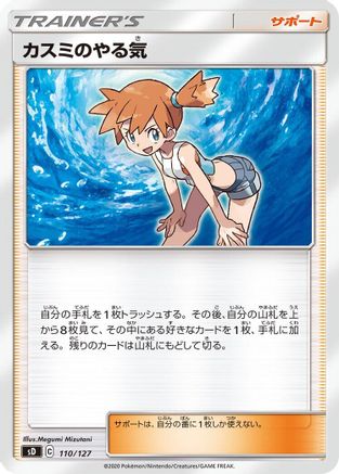 [JP] Misty's Determination (110/127) - sD V Starter Decks