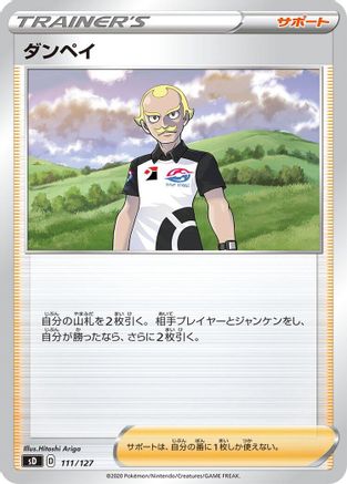 [JP] Dan (111/127) - sD V Starter Decks
