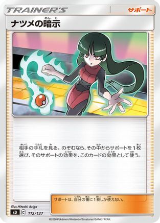 [JP] Sabrina's Suggestion (112/127) - sD V Starter Decks