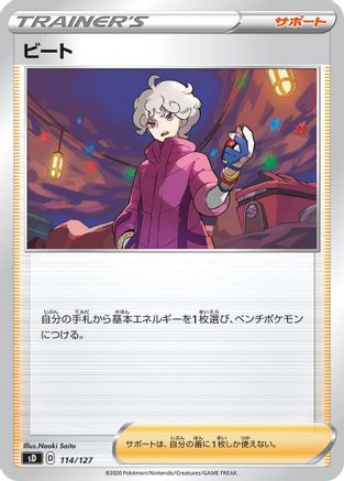 [JP] Bede (114/127) - sD V Starter Decks