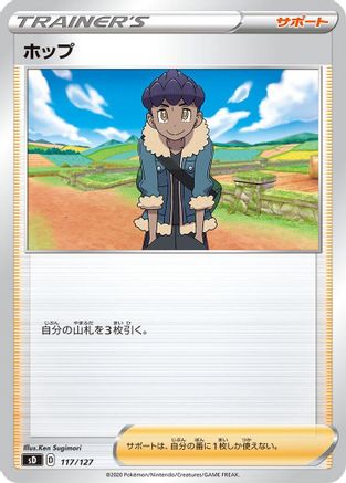 [JP] Hop (117/127) - sD V Starter Decks