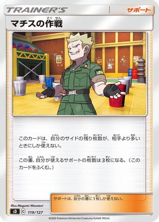 [JP] Lt. Surge's Strategy (119/127) - sD V Starter Decks