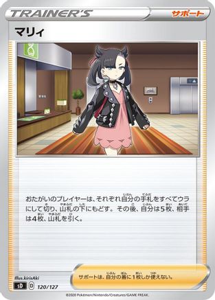 [JP] Marnie (120/127) - sD V Starter Decks