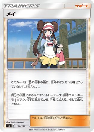 [JP] Rosa (121/127) - sD V Starter Decks