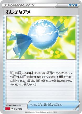 [JP] Rare Candy (012/021) - sC Charizard Starter Set VMAX