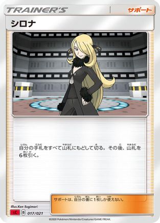 [JP] Cynthia (017/021) - sC Charizard Starter Set VMAX