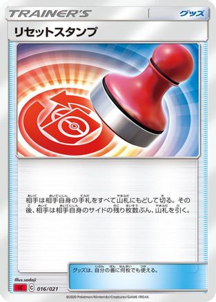 [JP] Reset Stamp (016/021) - sC Charizard Starter Set VMAX