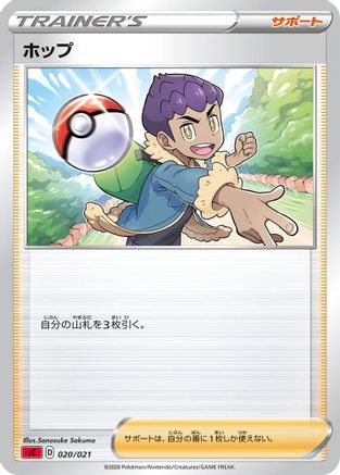 [JP] Hop (020/021) - sC Charizard Starter Set VMAX