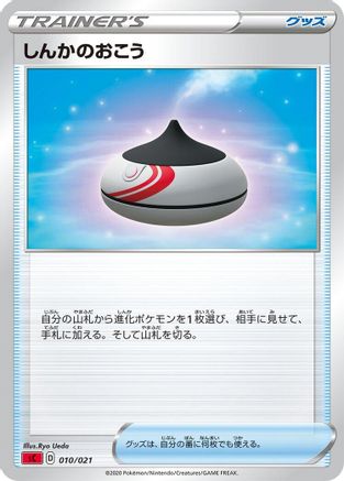 [JP] Evolution Incense (010/021) - sC Charizard Starter Set VMAX