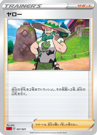 [JP] Milo (021/021) - sC Charizard Starter Set VMAX