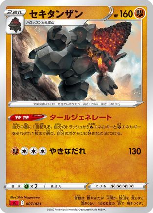 [JP] Coalossal (007/021) - sC Charizard Starter Set VMAX