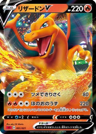 [JP] Charizard V (001/021) - sC Charizard Starter Set VMAX Holofoil