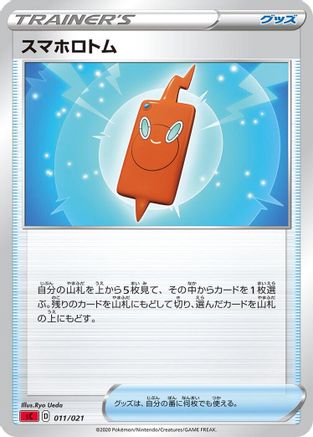 [JP] Rotom Phone (011/021) - sC Charizard Starter Set VMAX