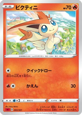 [JP] Victini (003/021) - sC Charizard Starter Set VMAX