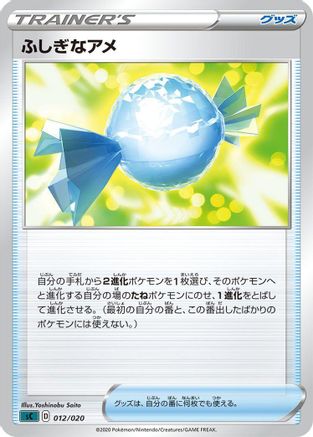 [JP] Rare Candy (012/020) - sC Grimmsnarl Starter Set VMAX