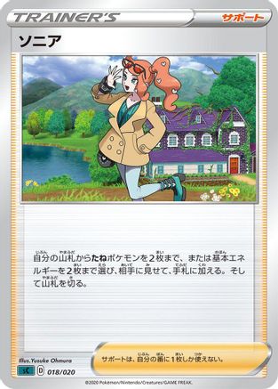 [JP] Sonia (018/020) - sC Grimmsnarl Starter Set VMAX