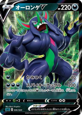 [JP] Grimmsnarl V (006/020) - sC Grimmsnarl Starter Set VMAX Holofoil