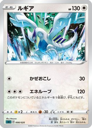 [JP] Lugia (008/020) - sC Grimmsnarl Starter Set VMAX
